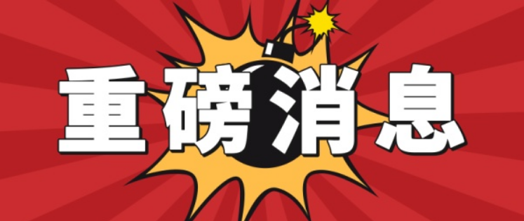 重磅??！資質(zhì)又大變天！住建部官網(wǎng)正式公布，多項資質(zhì)被取消/合并，大調(diào)整施工/專業(yè)承包/設(shè)計/監(jiān)理等資質(zhì)！