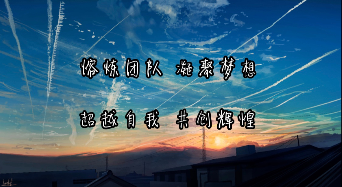 凝聚夢想 共創(chuàng)輝煌 丨2020年秋季拓展訓練圓滿結束！