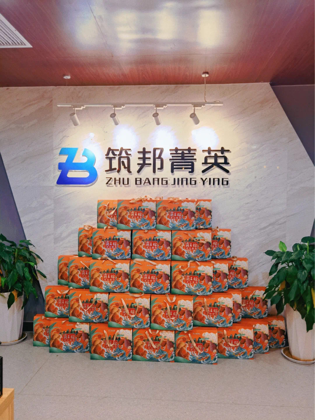 筑邦菁英 | 濃情端午，祝大家端午安康！