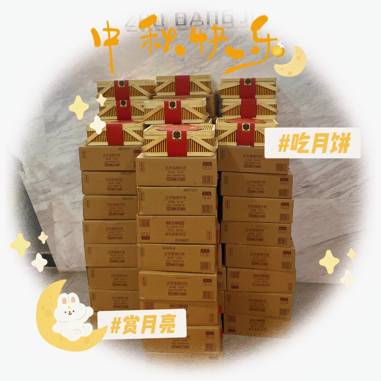 中秋度佳節(jié)丨筑邦菁英祝您花好月圓人團(tuán)圓，闔家幸福！